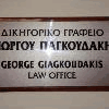 GEORGE GIAGKOUDAKIS LAW OFFICE